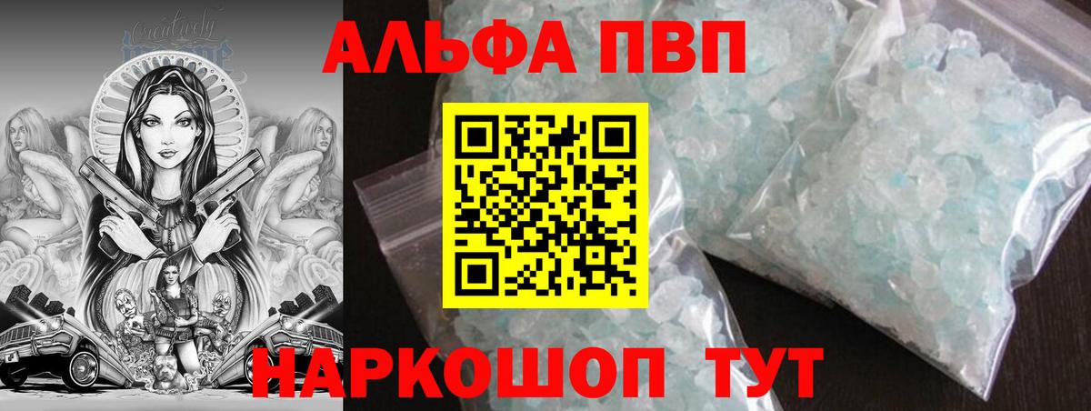 Alpha PVP крисы CK Видное