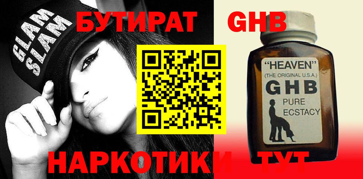 Бутират оксана Видное