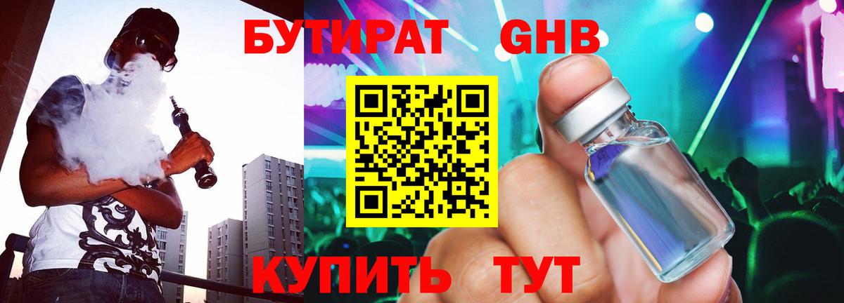 Бутират жидкий экстази  Вход с VPN  Видное 