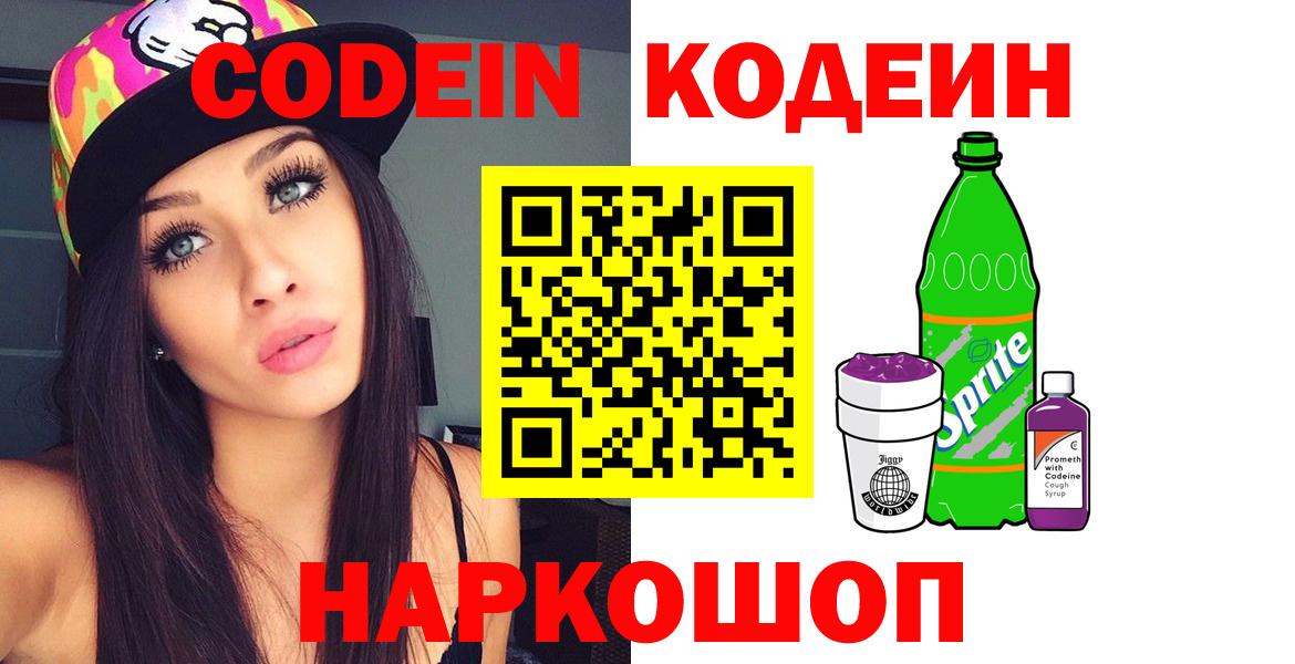 Видное  магазин  наркотиков  Вход с VPN  Кодеин Purple Drank 