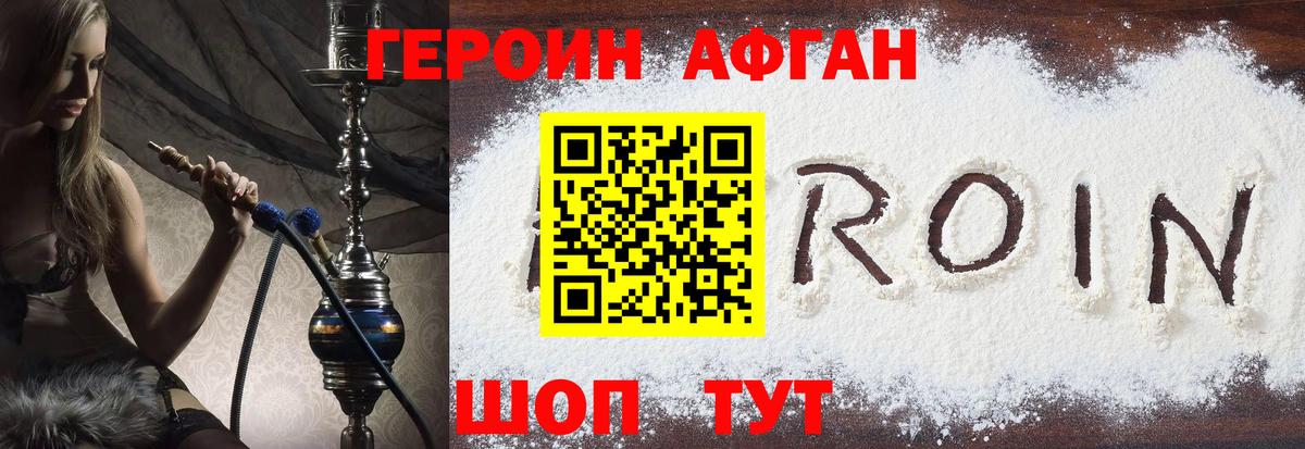 Видное  ГЕРОИН афганец  Вход с VPN 