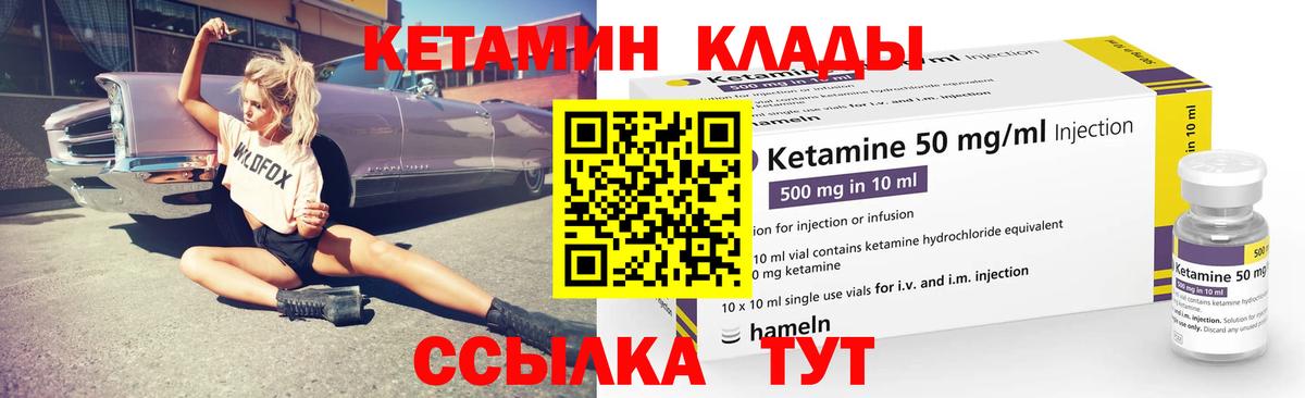 КЕТАМИН ketamine  Вход с VPN  Видное  Кетамин VHQ 