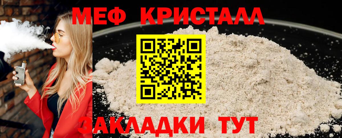Меф кристаллы Видное