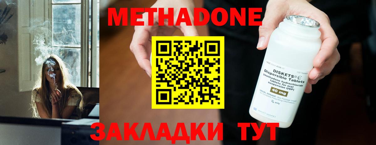 Метадон белоснежный Видное