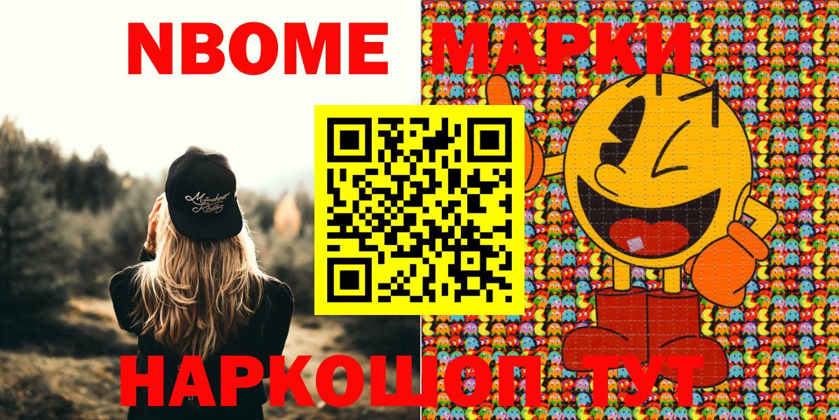 купить наркотик  Марки 25I-NBOMe  Видное  Вход с VPN  Наркотические марки 1500мкг  Наркотические марки 1500мкг 