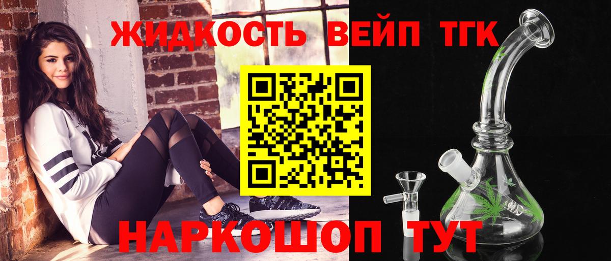 ТГК вейп с тгк Видное